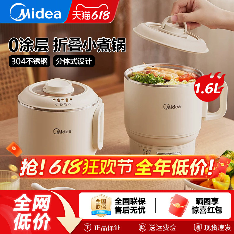 美的折叠分体不锈钢便携电煮锅
