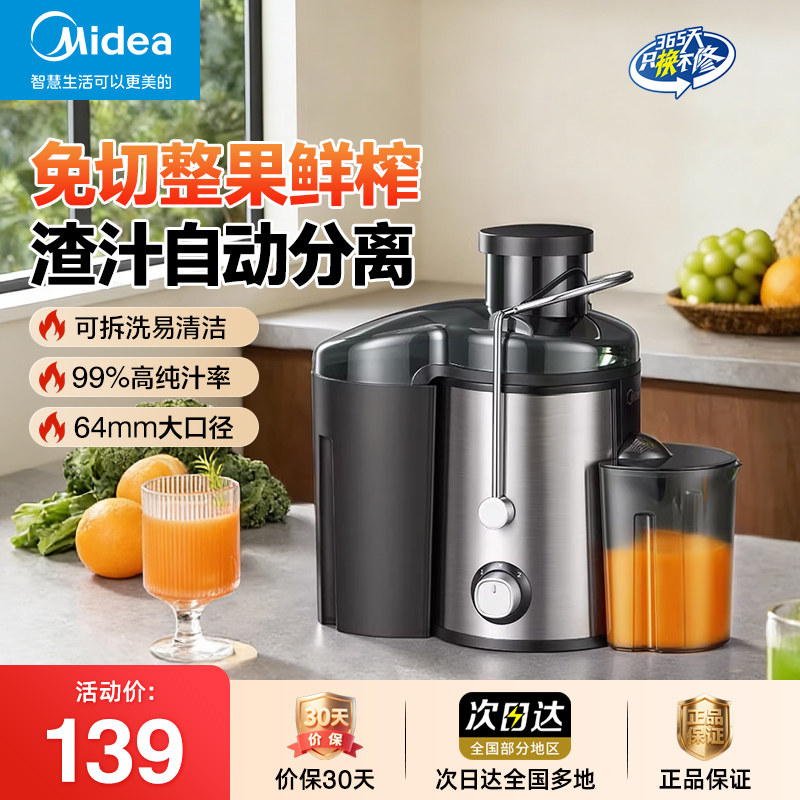 美的原汁机家用多功能榨汁机渣汁分离果蔬机全自动果汁机WJE2809D