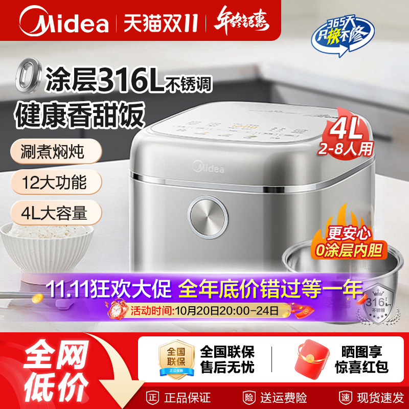 美的电饭煲家用0涂层316不锈钢内胆4L智能预约3-8人电饭锅RE4E03S