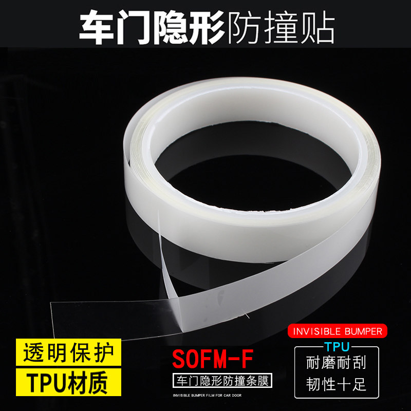 汽车车门防撞条保护隐形防刮蹭贴膜 车门隐形透明防撞贴防止碰伤