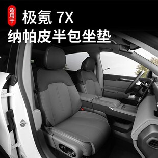 适用于极氪7X坐垫改装座椅套座垫座套后排通风透气车用品配件