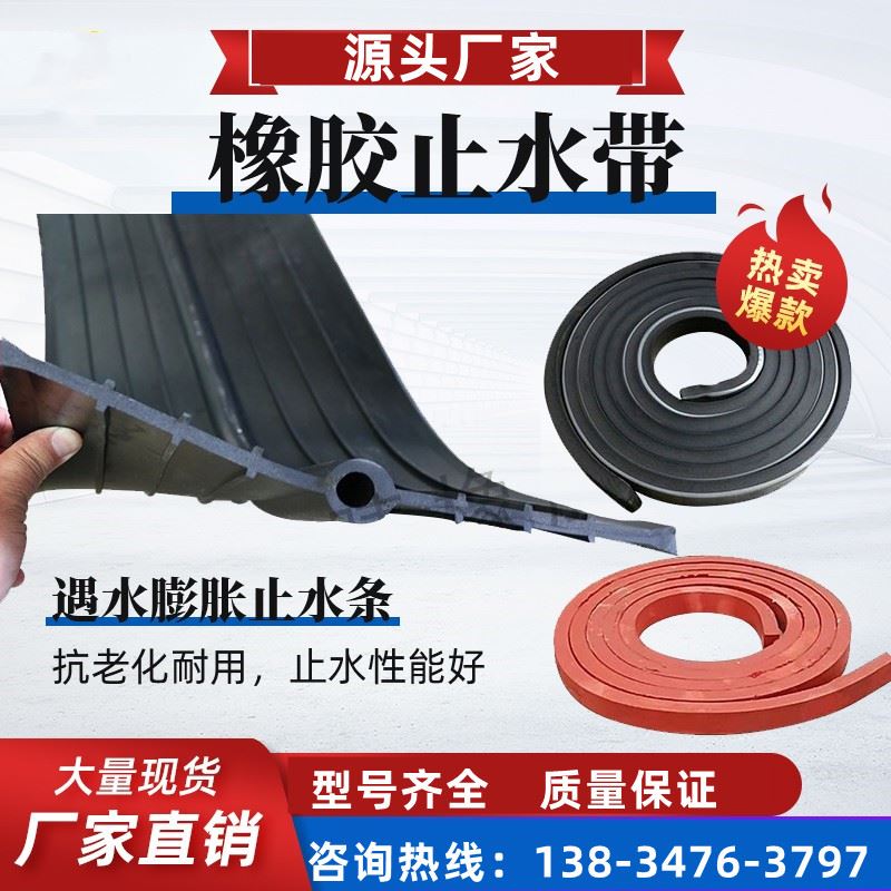 建筑工程背膜式止水钢板q钢边式橡胶止水带651型中埋外贴式止水带