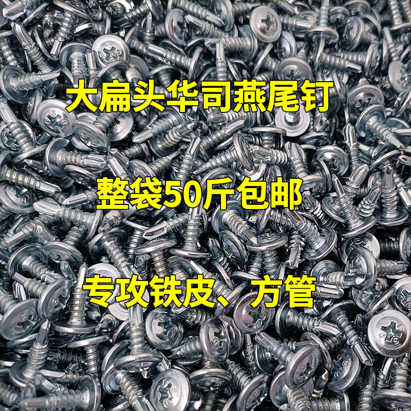 整袋50斤包邮镀锌十字大扁t头钻尾自攻自钻燕尾钉 大圆头华司M4.2