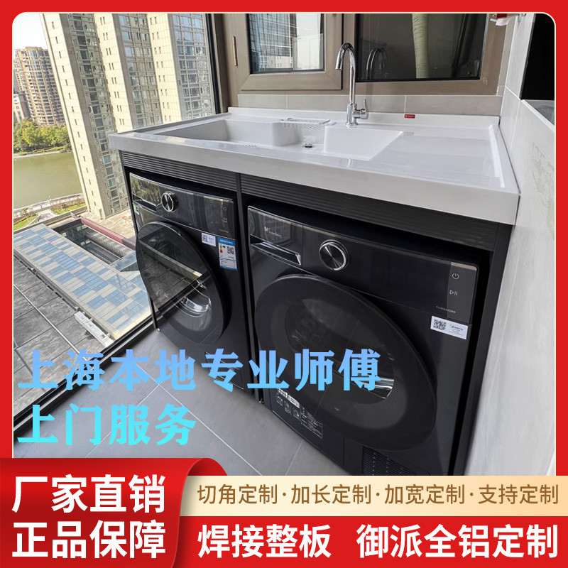 焊接整板铝d定制双机位洗衣柜烘干机组合带搓板洗衣池滚筒阳台柜