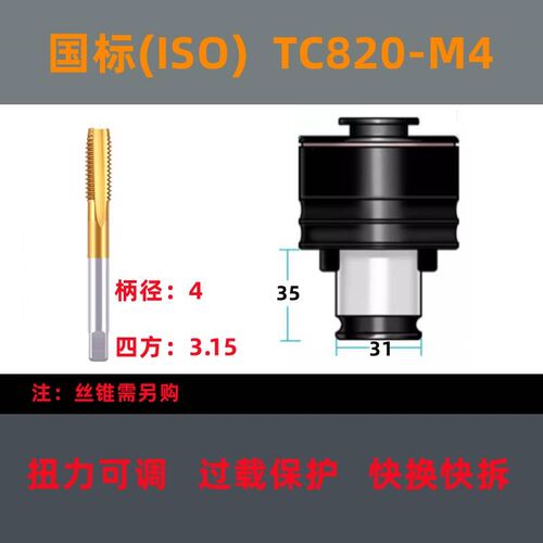 新款TC820攻丝夹头扭力过载保护攻丝机摇臂钻防断丝攻.筒夹丝锥夹
