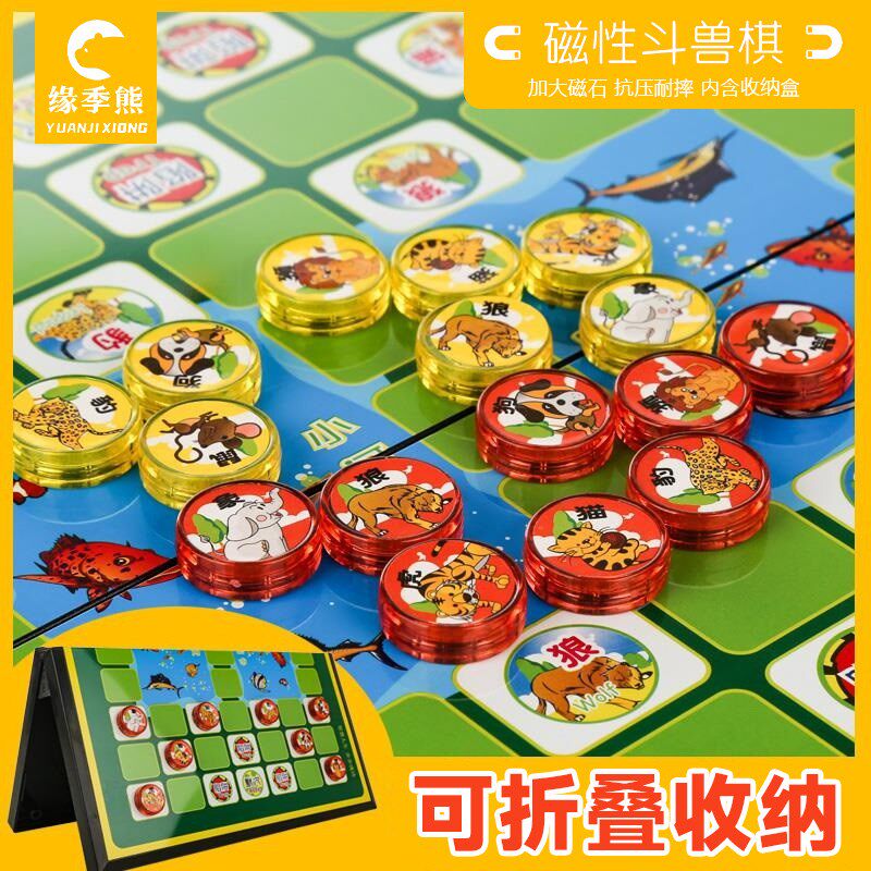 斗兽棋儿童小学生2人卡s通益智大号成功磁性棋子磁石斗兽动物棋