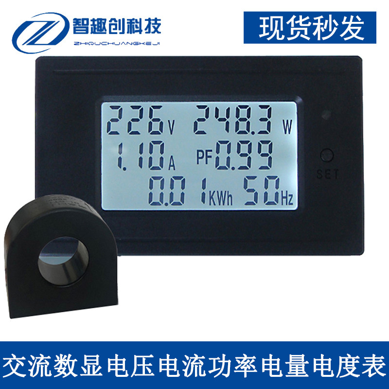 家用智能交c流数显电压电流表功率电量电度表电力监测器电力仪表