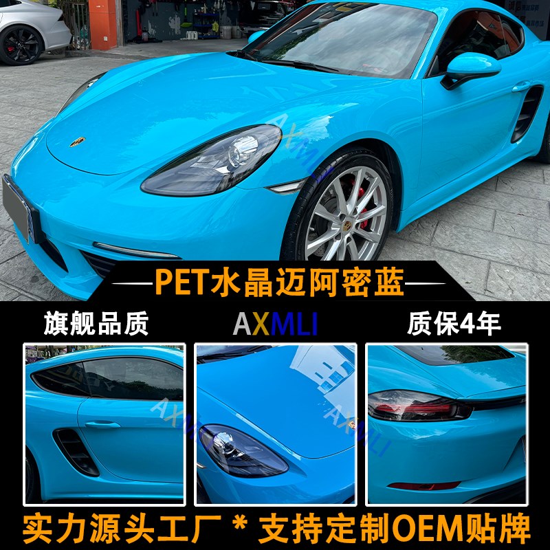 PET水晶迈阿密蓝色汽车改色膜全车身电动车N改装摩托车身贴膜施工