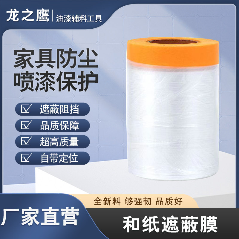 油漆保护膜装修喷涂汽车v喷漆专用遮蔽膜美纹纸和纸整件遮蔽膜