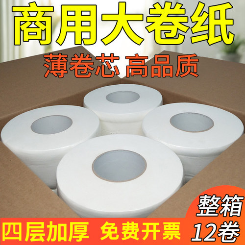 大卷纸厕纸商用酒店卫生t间大盘卷纸厕所纸巾圈纸卫生纸整箱实惠