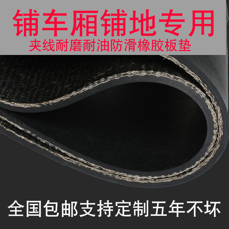 优质橡胶皮软垫片黑色工业胶皮车厢垫货车耐磨皮R板胶垫弹性铺车
