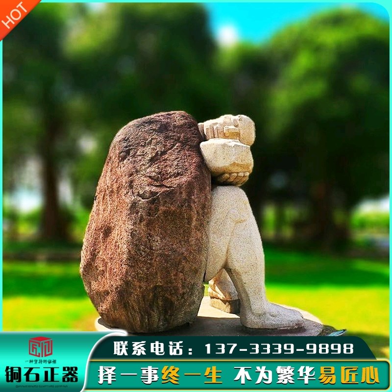 公园园林a抽象景观工艺品摆件大型花岗岩人物雕塑校园广场简约装