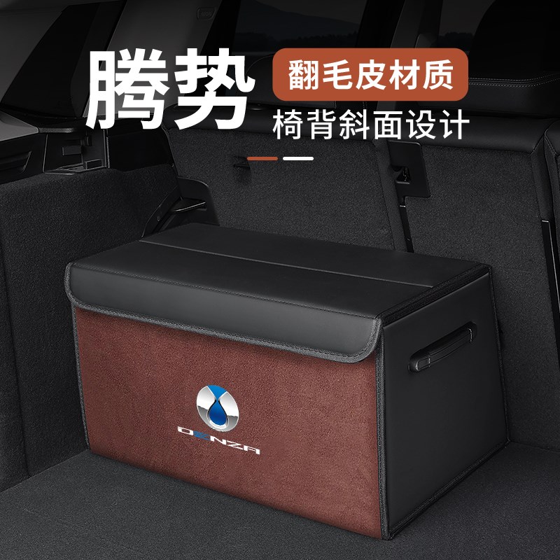 腾势D9/N7/N8/Z9GT后备箱A收纳箱X车载储物箱折叠整理箱汽车置物