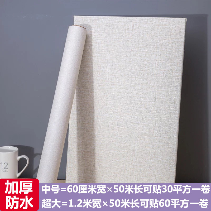 1.2米宽墙纸自粘防水耐磨纯色墙贴酒店宾馆翻新自贴壁纸彩晶膜