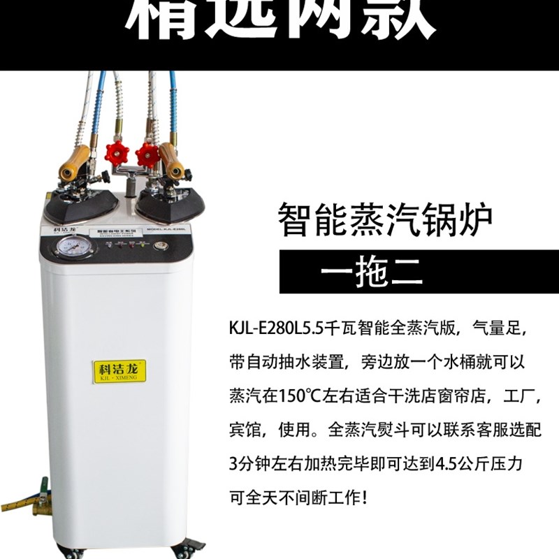 科洁龙自动加水i锅炉全蒸汽熨斗 锅炉烫斗工业吊瓶熨斗窗帘干洗店
