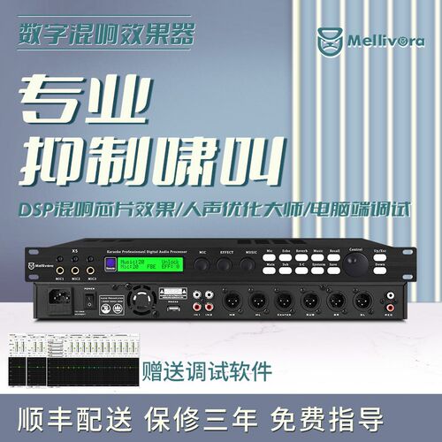 X5前级效果器专业K歌混响器防啸叫数字电脑家S用KTV会议舞台
