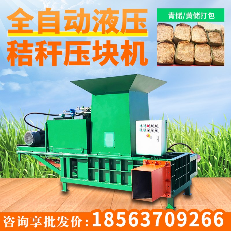 全自动秸秆压块机玉米秸q秆牧草稻壳青储打捆木屑花生壳套袋打包