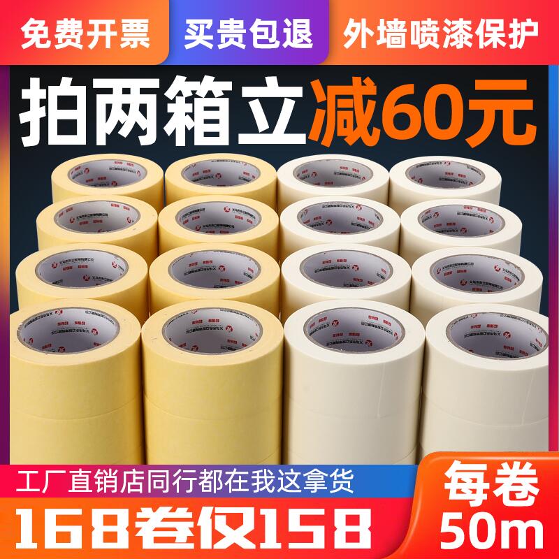 黄色美纹纸胶带整箱美术分色美纹纸2.0/3.0/5.0//6.0/10cm宽外墙