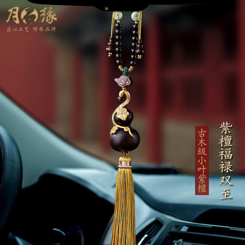 小叶紫檀葫d芦汽车挂件新款高档平安车载挂饰车上吊坠摆件男士礼