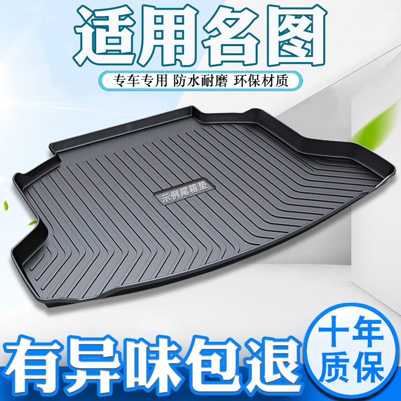 21款北京现代名图后备箱垫子14y名图后车厢垫汽车用品16后背15防
