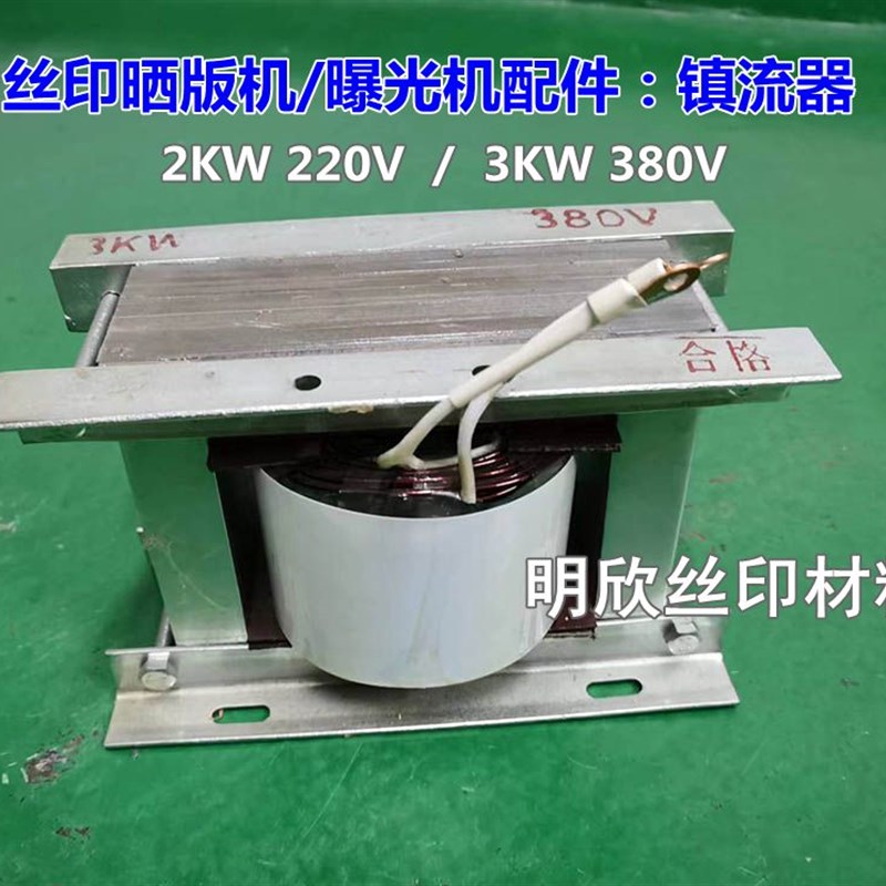 丝印晒版机曝光机专用镇流器碘镓u灯配件2KW 220V   3KW 380V