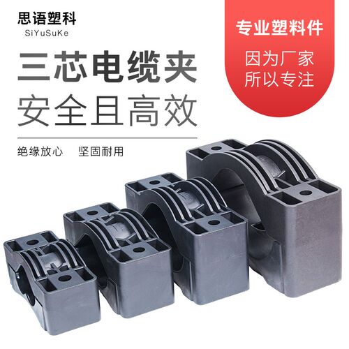 高压柜电缆d夹单三芯电缆线固定夹吊塔线防火阻燃尼龙电缆抱箍管