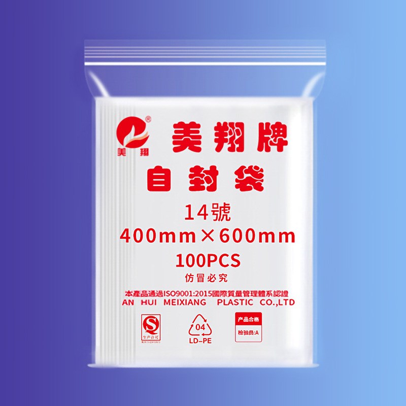 40*60超大号服饰包装袋塑料自封袋 透明加厚密封鞋服包装pe自封袋