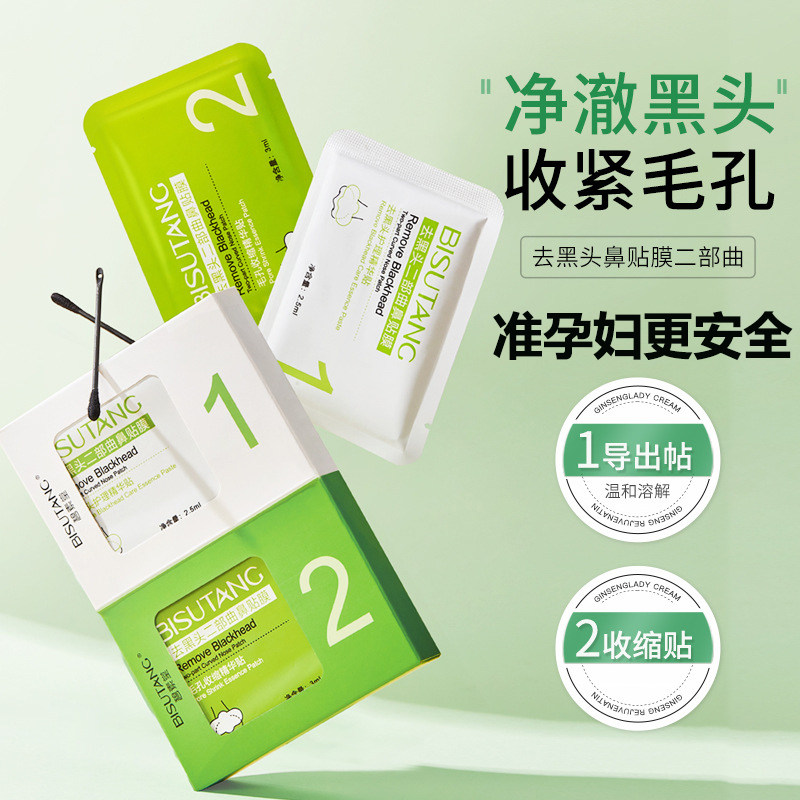 准孕妇去黑头鼻贴膜收缩毛孔清洁专用草莓鼻N粉刺妈妈期可用护肤