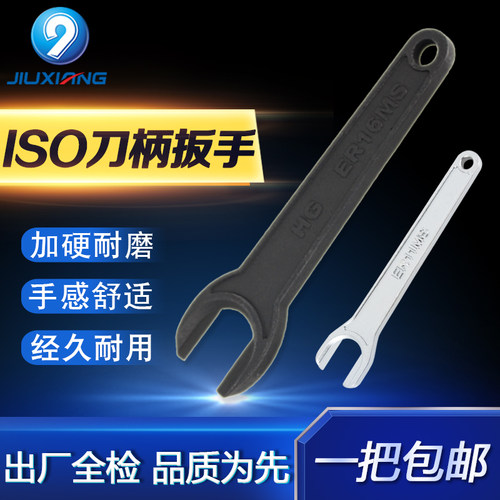 ISO数控扳手雕刻机刀柄扳手ISO20/25扳手 ER16MS ERV20MS螺帽扳手