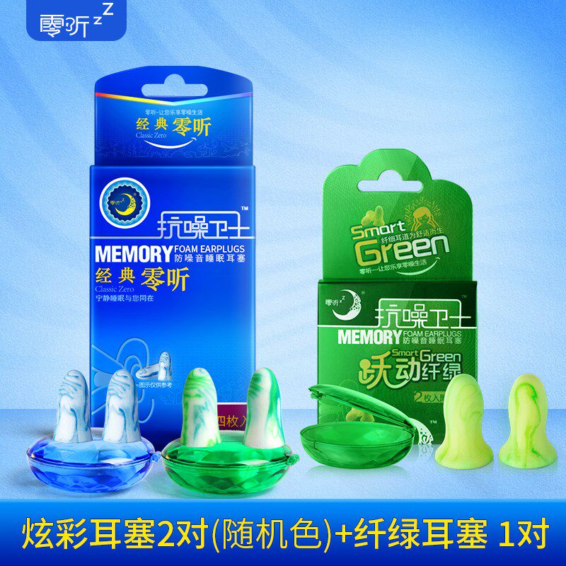 抗噪卫士防噪音睡眠耳塞隔音降噪静音睡觉学习超级防呼噜
