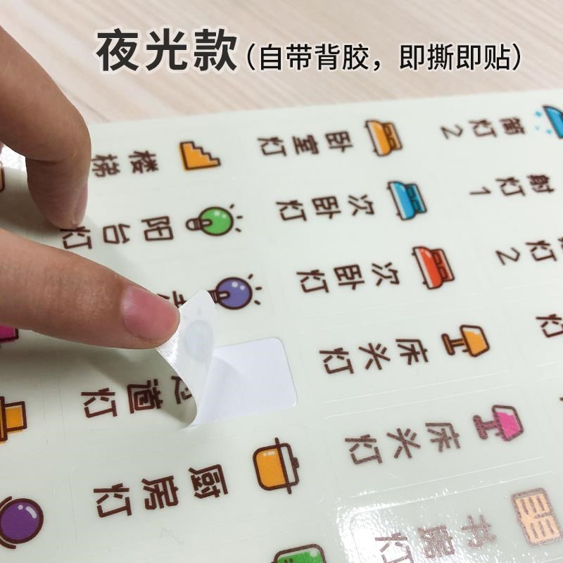 夜光灯开关贴纸标识贴插座面板标签贴家用开关装饰墙贴边框套保护