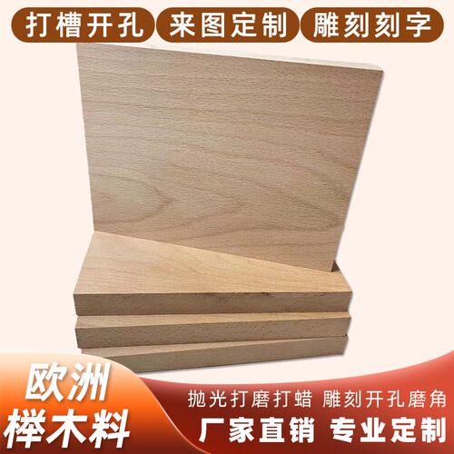 榉木木料实木板材DIY s原木木方木块条子薄板片板材尺寸定制雕刻