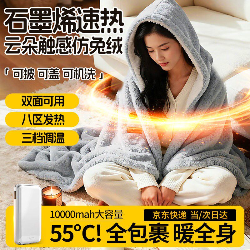 电热暖身毯发热披肩n毯斗篷充电可水洗办公午休保暖usb盖毯电褥子