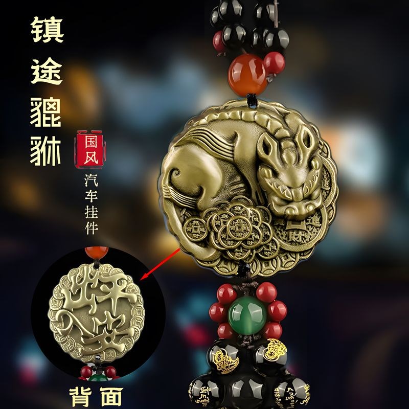 纯黄铜镇途貔貅挂件汽车内饰一路平安送礼平安吊坠皮丘Z咬金小挂