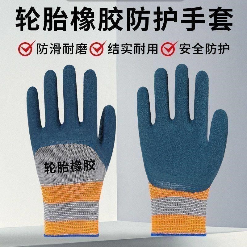 橡胶劳保手套耐磨加厚防滑机械加工透气工作装卸工工地防护