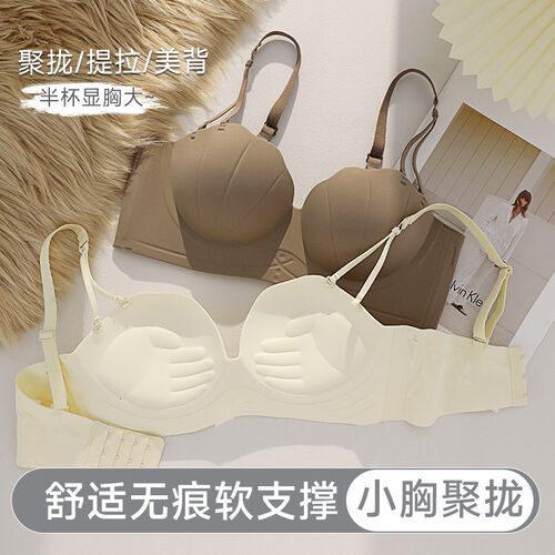 无痕内衣女半h杯提拉防滑无肩带小胸聚拢显大文胸软支撑收副乳胸