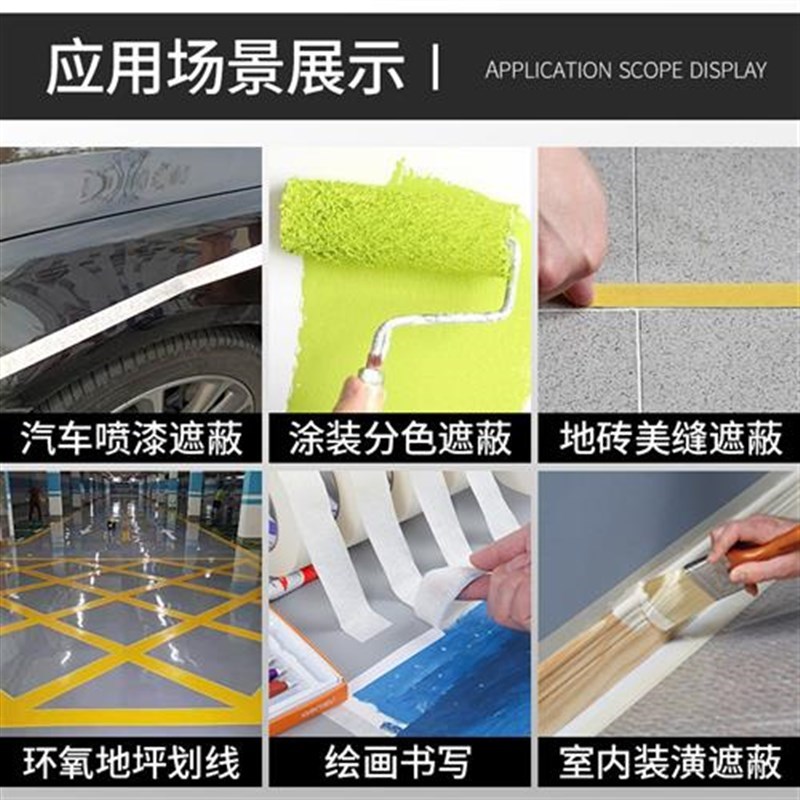 黄色美纹纸胶带整箱油漆用喷漆遮蔽装修墙面墙贴地砖美缝贴纸