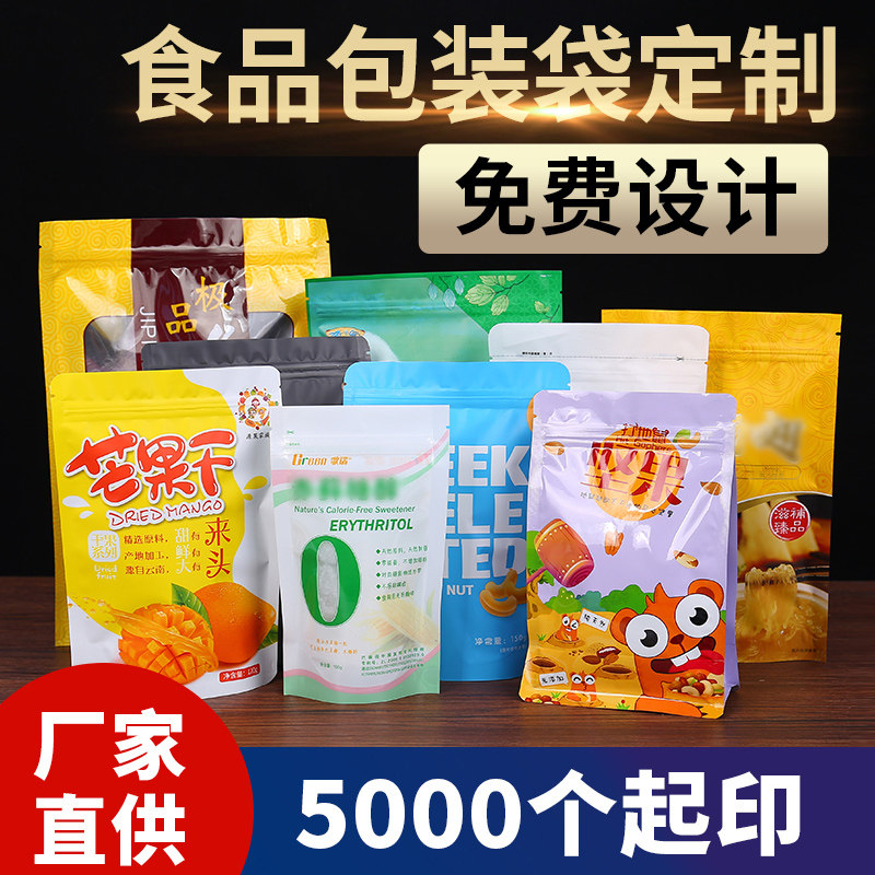 食品塑料包装袋定制 密封真空商用大米礼品I袋 自封袋定做印刷log