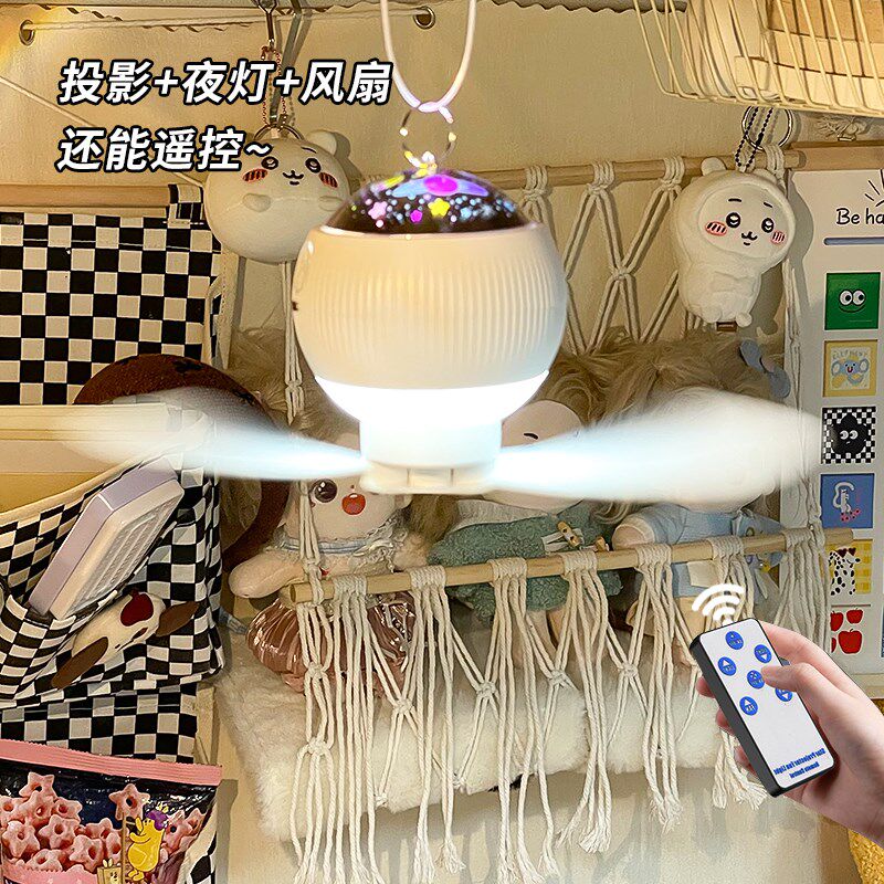 氛围感投影小风扇可遥控带灯电扇宿舍夏天降温神器静音床上吊扇
