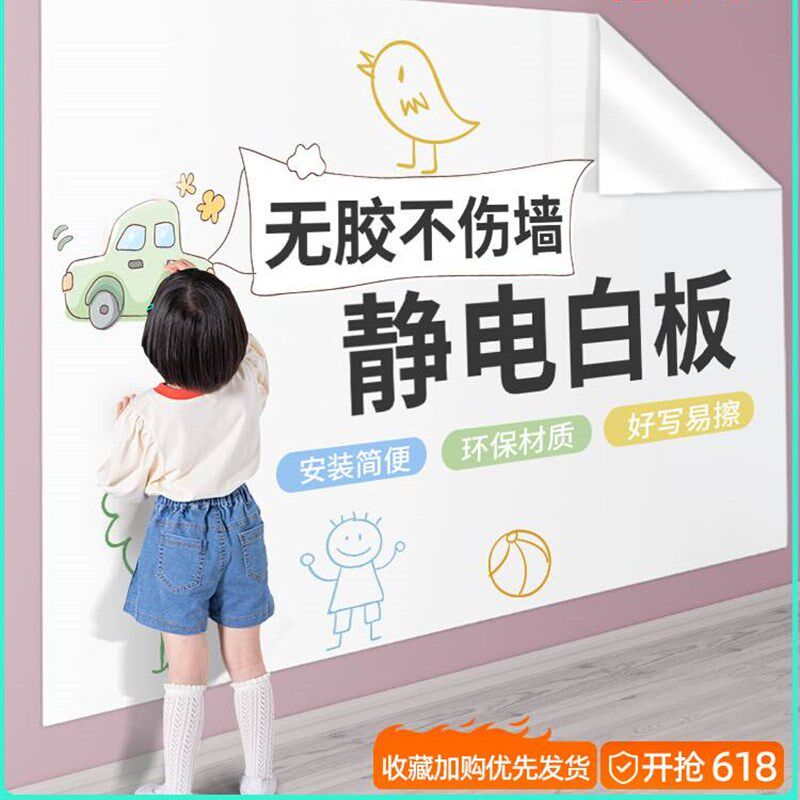家用不伤墙可移除静电吸附u白板墙贴纸儿童画画板黑板贴墙面写字