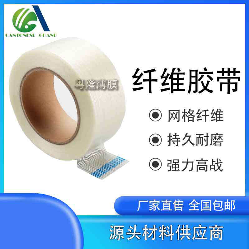 玻璃网格纤维胶带  挂版条贴板胶布 纸箱印刷挂板条 纤维胶带十字图片