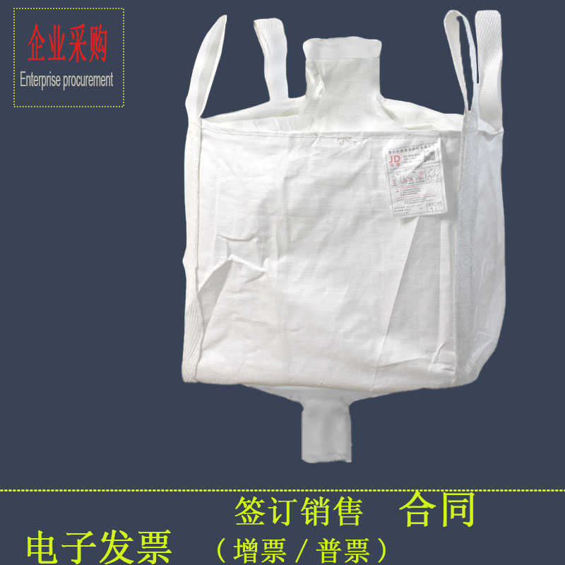 新款吨包吨袋集装袋圆形吨包袋1吨污泥袋吨袋包上进料口下卸料口