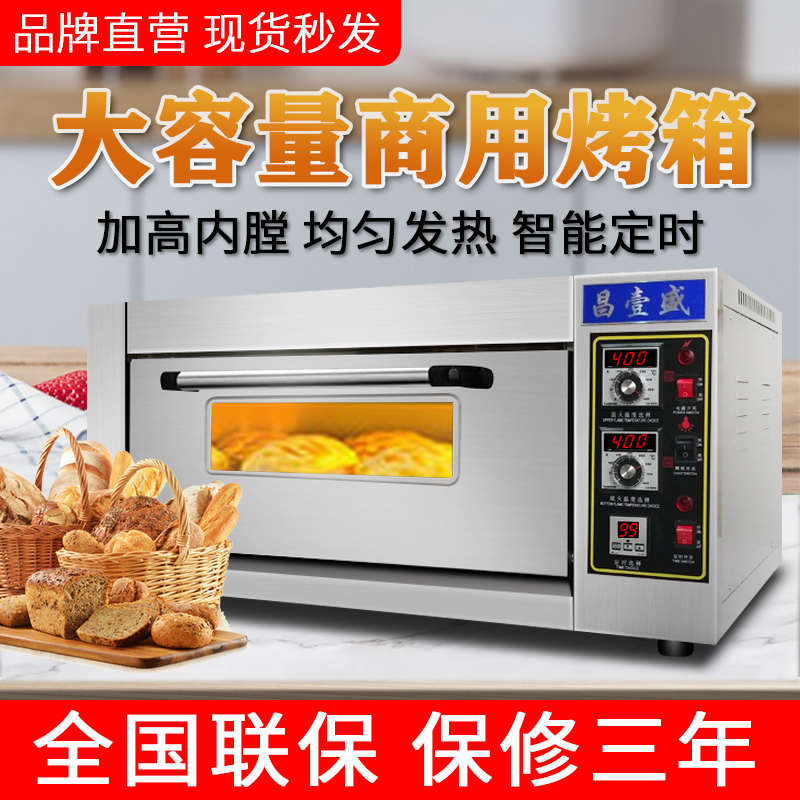 昌壹盛一层一盘烤箱商用二层三层六盘平炉烘焙电烤箱大容量大型