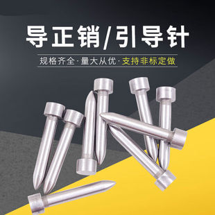 导正销模具配件尖2引导针导正钉冲针-1E.6-1.8-头-2.5-3非