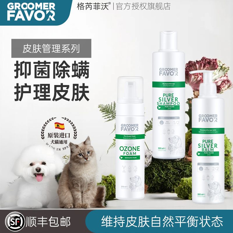GroomerFavor格芮菲沃宠物银离子沐浴露护理霜免洗敏感皮杀菌除螨,宠物/宠物食品及用品,猫香波浴液,淘宝优惠券,粉丝福利购,淘宝优惠卷
