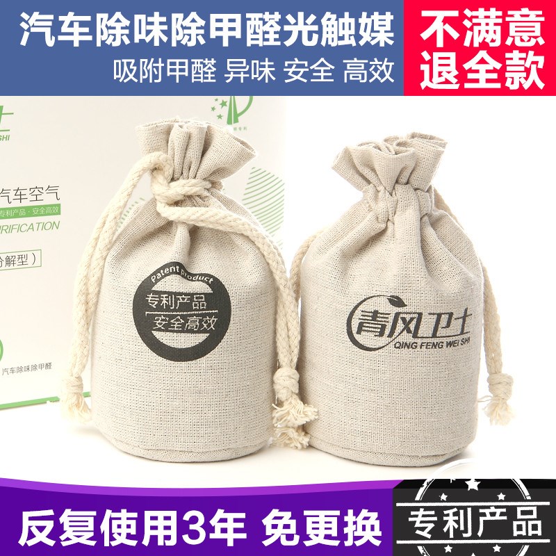 汽车用竹炭包 汽车除味剂光触媒活性炭包 新吸车内车用竹炭包新款