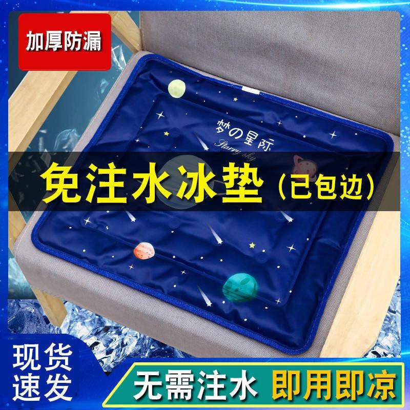 新款夏季透气冰垫坐垫汽车冰凉垫水垫免注水学生夏天降温神器水袋