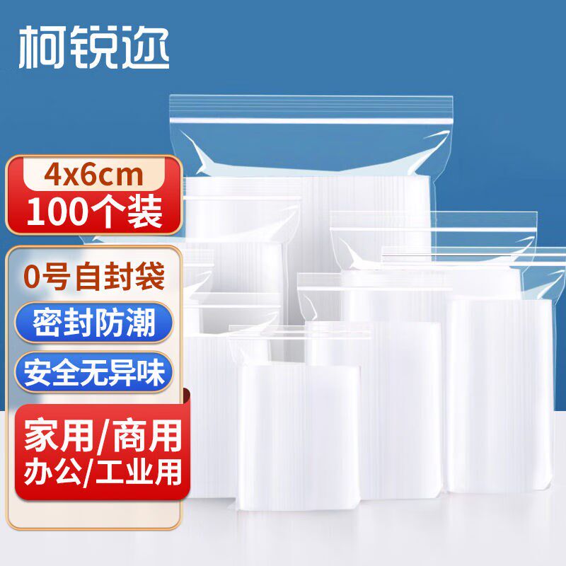 新款柯锐迩加厚透明防水PE自封袋0号4*6cm密封袋收纳袋封