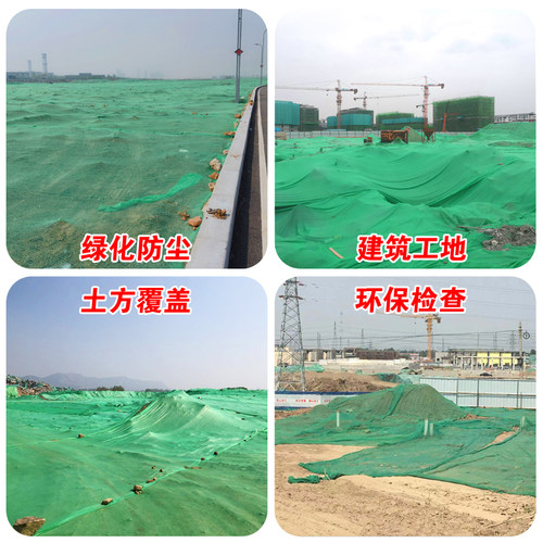 盖土网防尘网建筑工地绿网覆盖网绿化网盖煤网盖沙网绿色环保