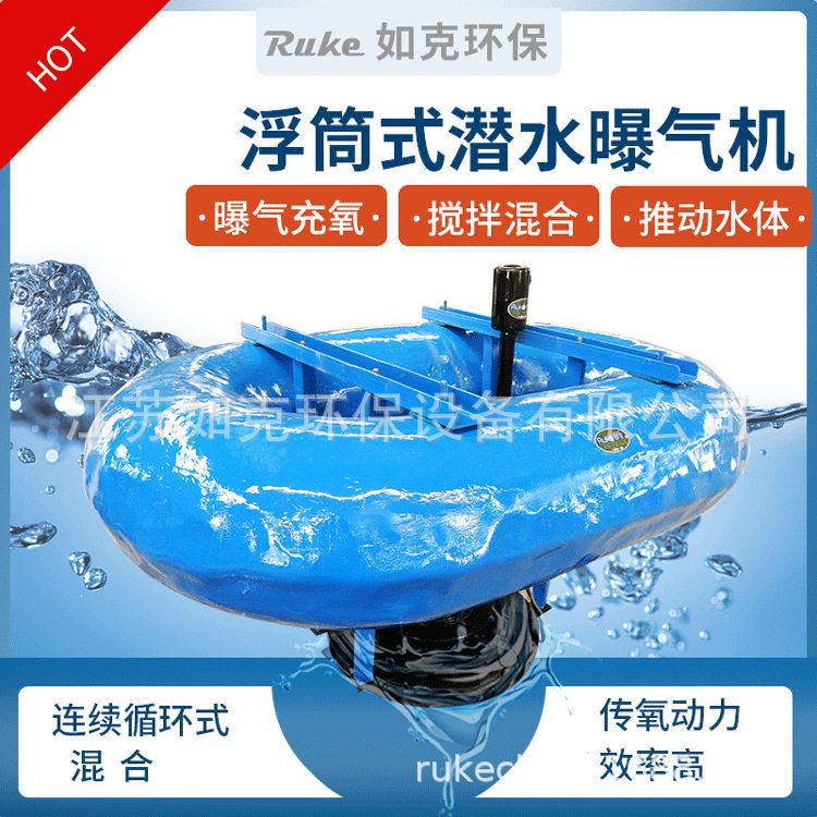 浮筒式曝气机高速曝气机鱼业养殖潜浮式增氧曝气器河道曝气设备